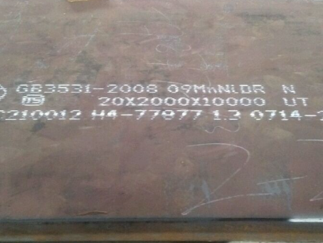 长城区低温容器板-09MnNiDR